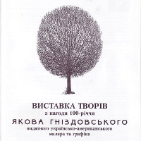Виставка творів маляра та графіка Якова Гніздовського