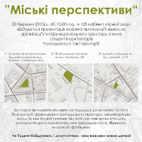 Презентація ескізних пропозицій «Міські перспективи»