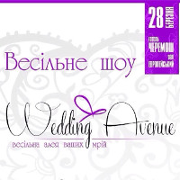 Весільне шоу Wedding Avenue