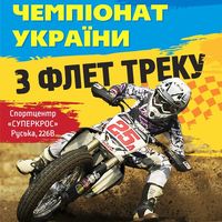 Чемпіонат України з Мотокросу