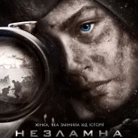 Фільм «Незламна»