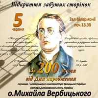 Концертна програма до 200-річчя від Дня народження Михайла Вербицького