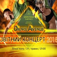 Danceavenue school: звітний концерт 2015