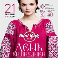 День вишиванки @ Hard Rock Club