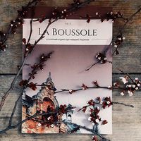 Презентація журналу La Boussole #3