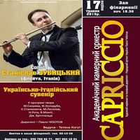 Концерт «Українсько-Італійський Сувенір»