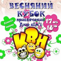 Весняний кубок КВК