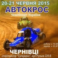 Чемпіонат України з автокросу