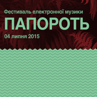 Фестиваль електронної музики «Папороть»