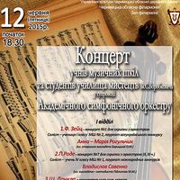 Концерт учнів та студентів у Філармонії