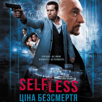 Фільм «Self/less. Ціна безсмертя»