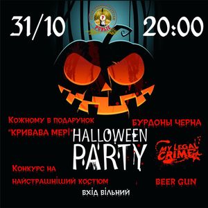 Вечірка Halloween @ Public Pub