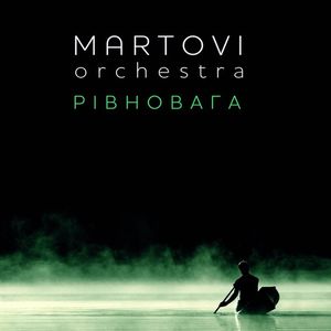 Гурт Martovi Orchestra презентує альбом «Рівновага»