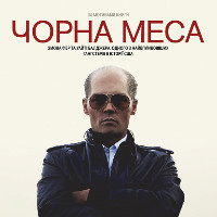 Фільм «Чорна меса»