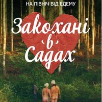 Кінопоказ «Закохані в садах» реж. Вірпі Суутарі