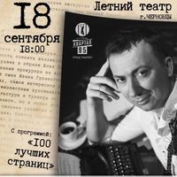 Творчий вечір Валерія Жидкова