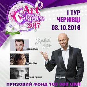 Перший етап III Всеукраїнського чемпіонату з хореографічного мистецтва Art Dance 2017