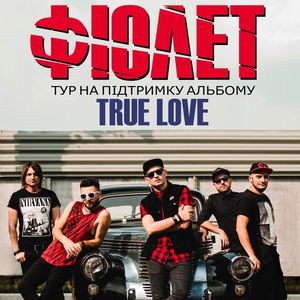 Гурт «Фіолет» презентує міні-альбом «Truе Love»