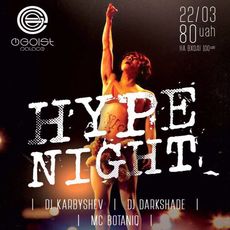 Вечірка Hype Night