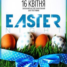 Вечірка Easter Night