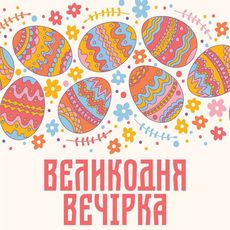 Великодня вечірка @ Hard Rock Club