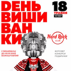 Вечірка «День Вишиванки» @ Hard Rock Club