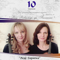 Концерт «Леді Скрипка» в залі органної та камерної музики