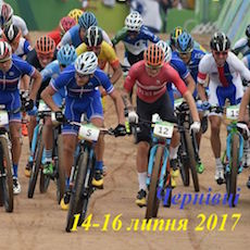 Чемпіонат України з велосипедного спорту маунтенбайк (крос-кантрі)