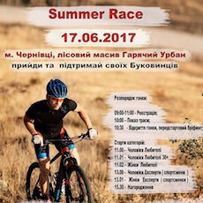 Відкриті аматорські змагання Summer Race