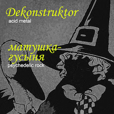 Концерт Dekonstruktor і Matushka