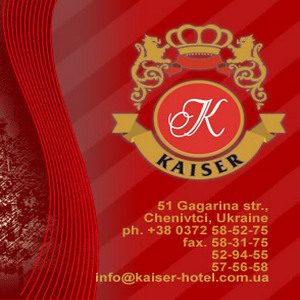 Готель «Kaiser»
