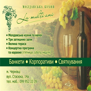 Ресторан молдавської кухні «La mulţi ani»