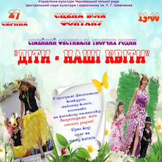 Сімейний фестиваль «Діти - наші квіти»