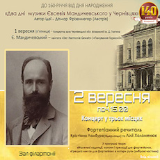 Концерт «Два дні музики Євсенія Мандичевського в Чернівцях»