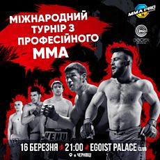 Турнір зі змішаних единоборств MMA PRO UKRAINE 16