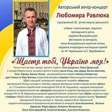 Авторський вечір-концерт Любомира Равлюка