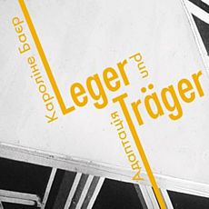 Виставка «Leger&Träger. Aдаптація»