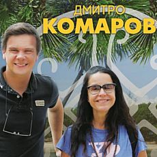 Творча зустріч: Дмитро Комаров розповідає про подорож до Бразилії