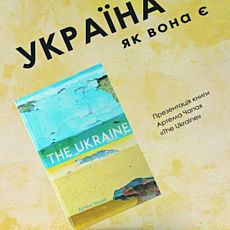 Артем Чапай презентує свою нову книжку «The Ukraine»